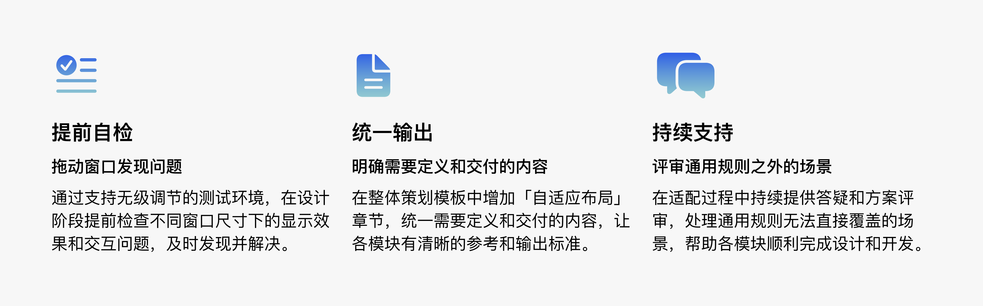 提前自检、统一输出和持续支持