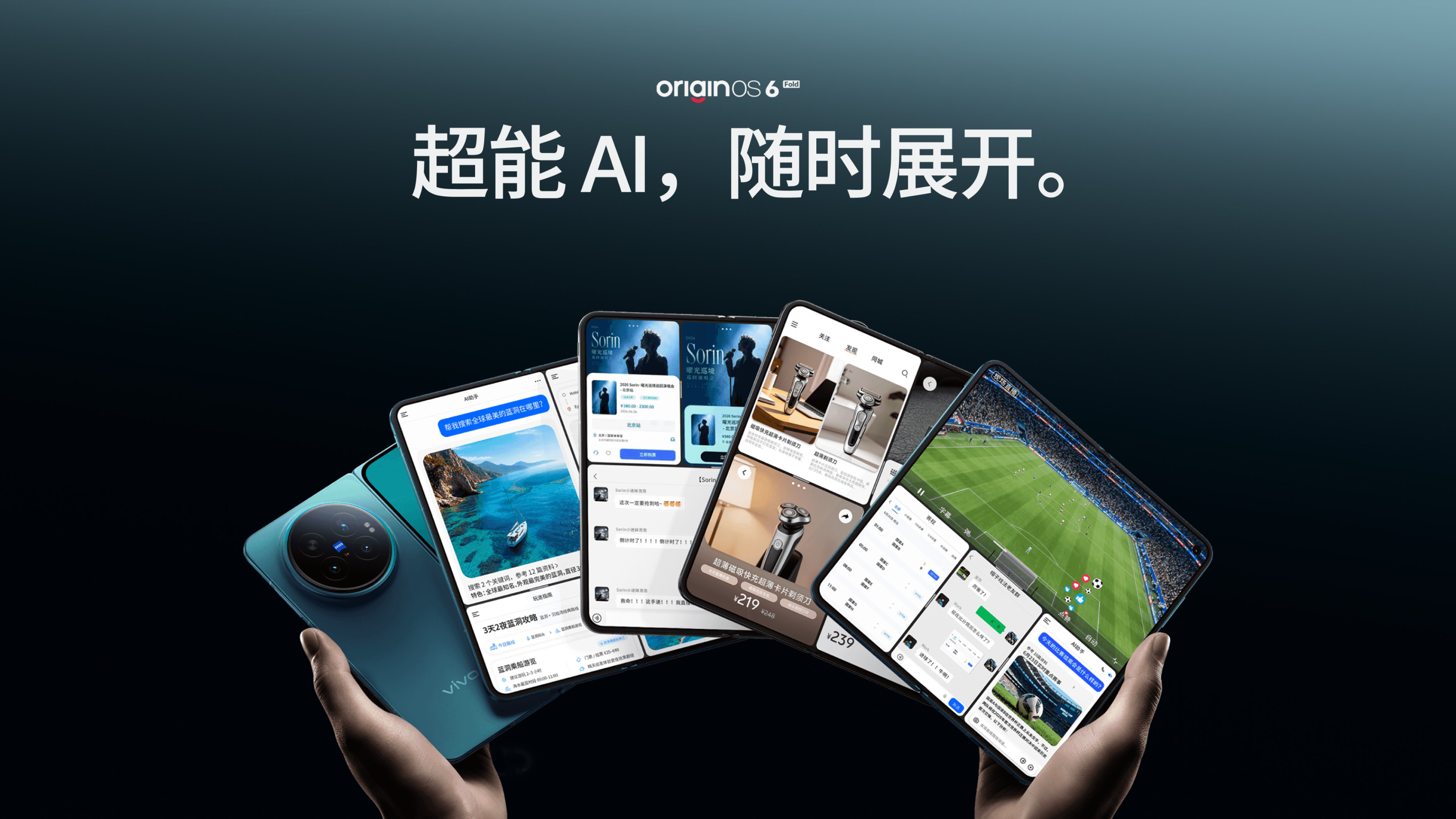 OriginOS 6 Fold 多窗体验