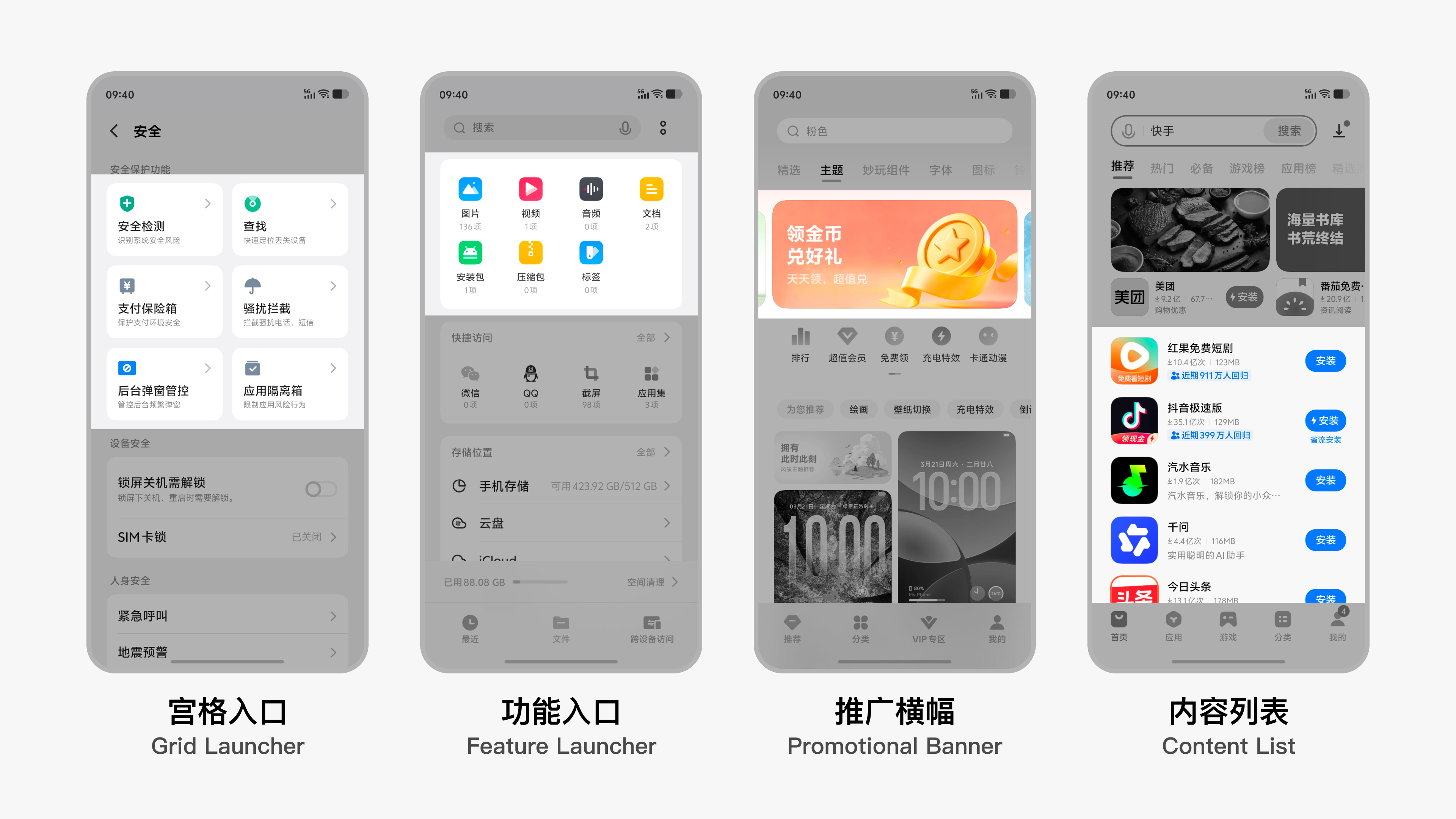 系统中的高频布局组件场景