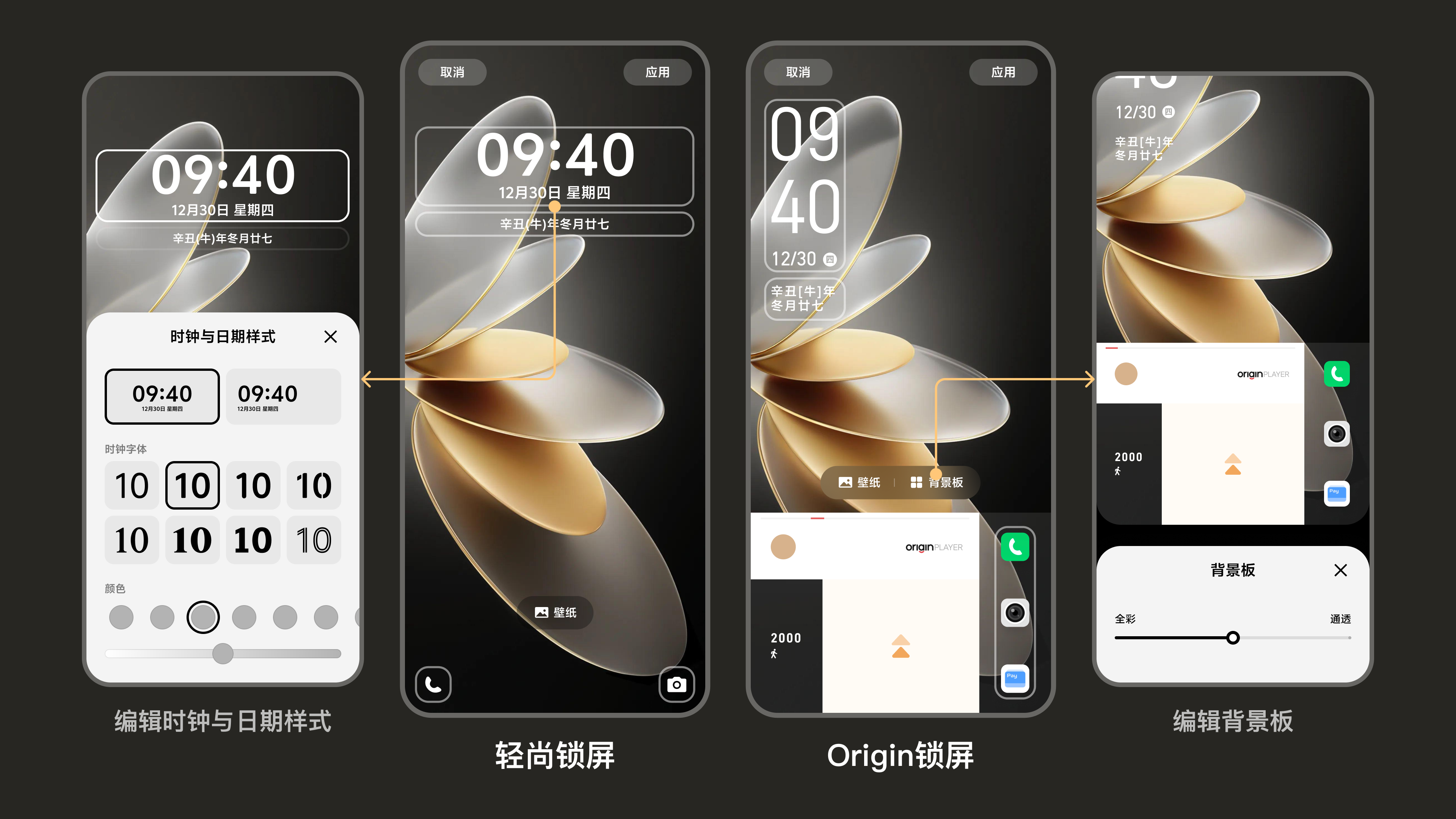 锁屏的全屏预览与直接编辑