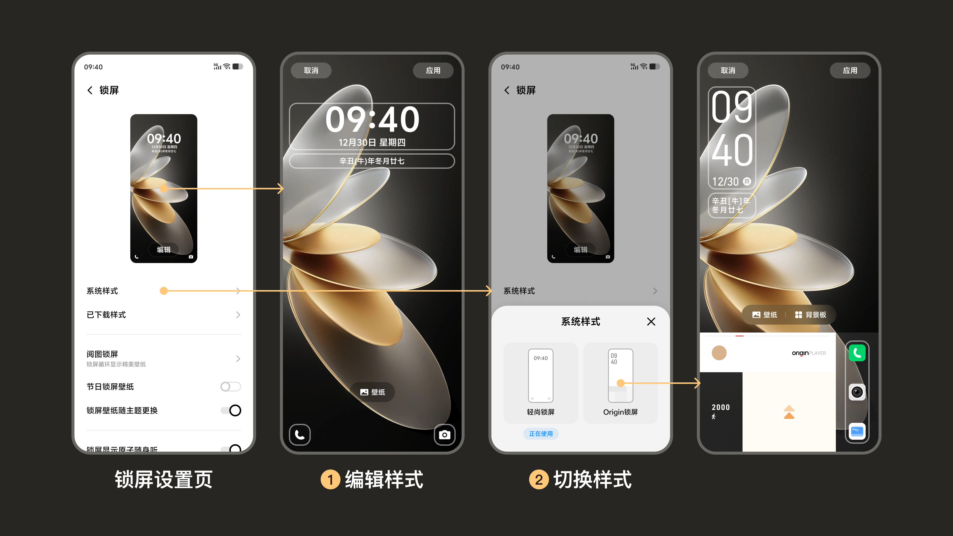 锁屏设置页中连接选择与编辑