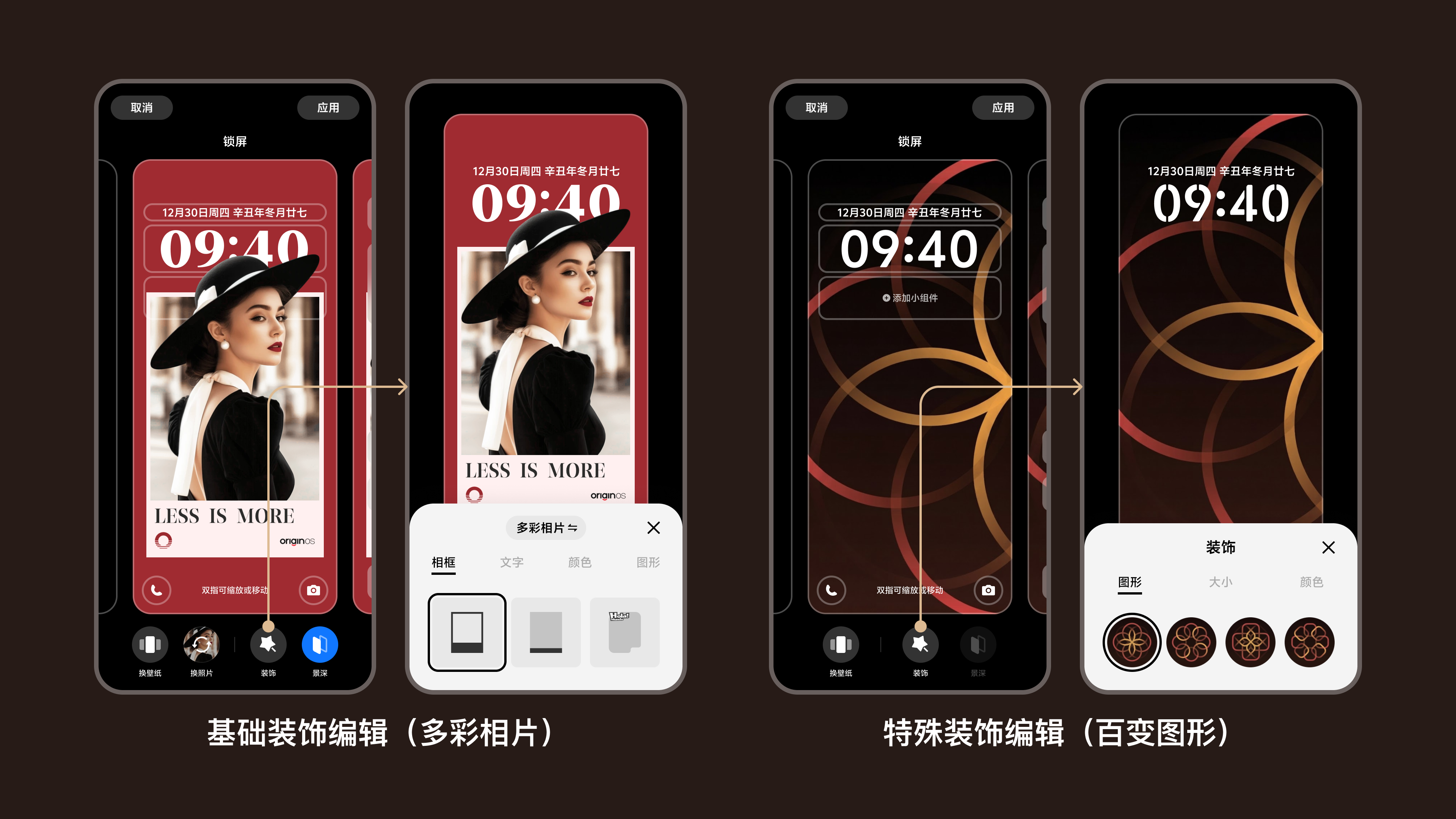 不同壁纸在共用结构中的编辑差异