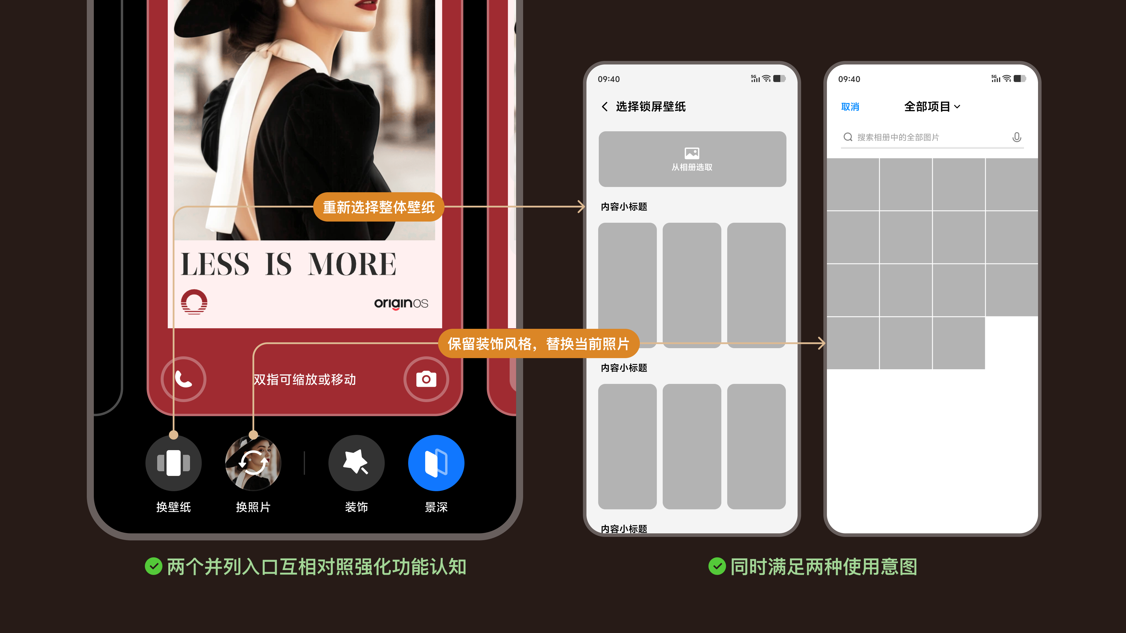 整体换壁纸与局部换照片的并列入口